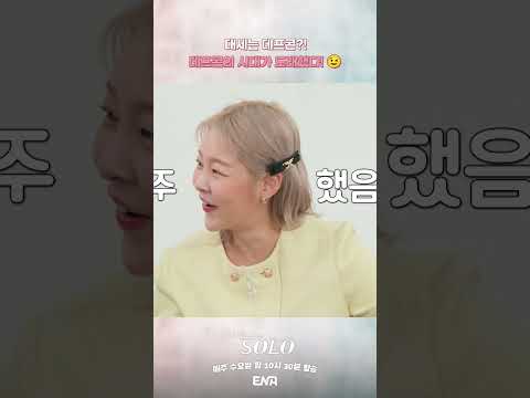 (<strong>환</strong>) 데프콘님의 솔로 나라 입성을 응원합니다 (영) I #나는솔로 #ENA