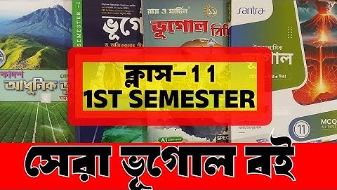 class 11 best geography book/1st semester geography book/new syllabus geography best book/ভূগোল বই