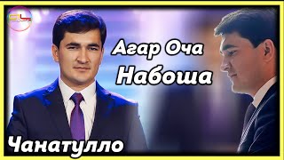 Чанатулло Абдуллоев - Агар ОЧА Набошад | Janatullo Abdulloev