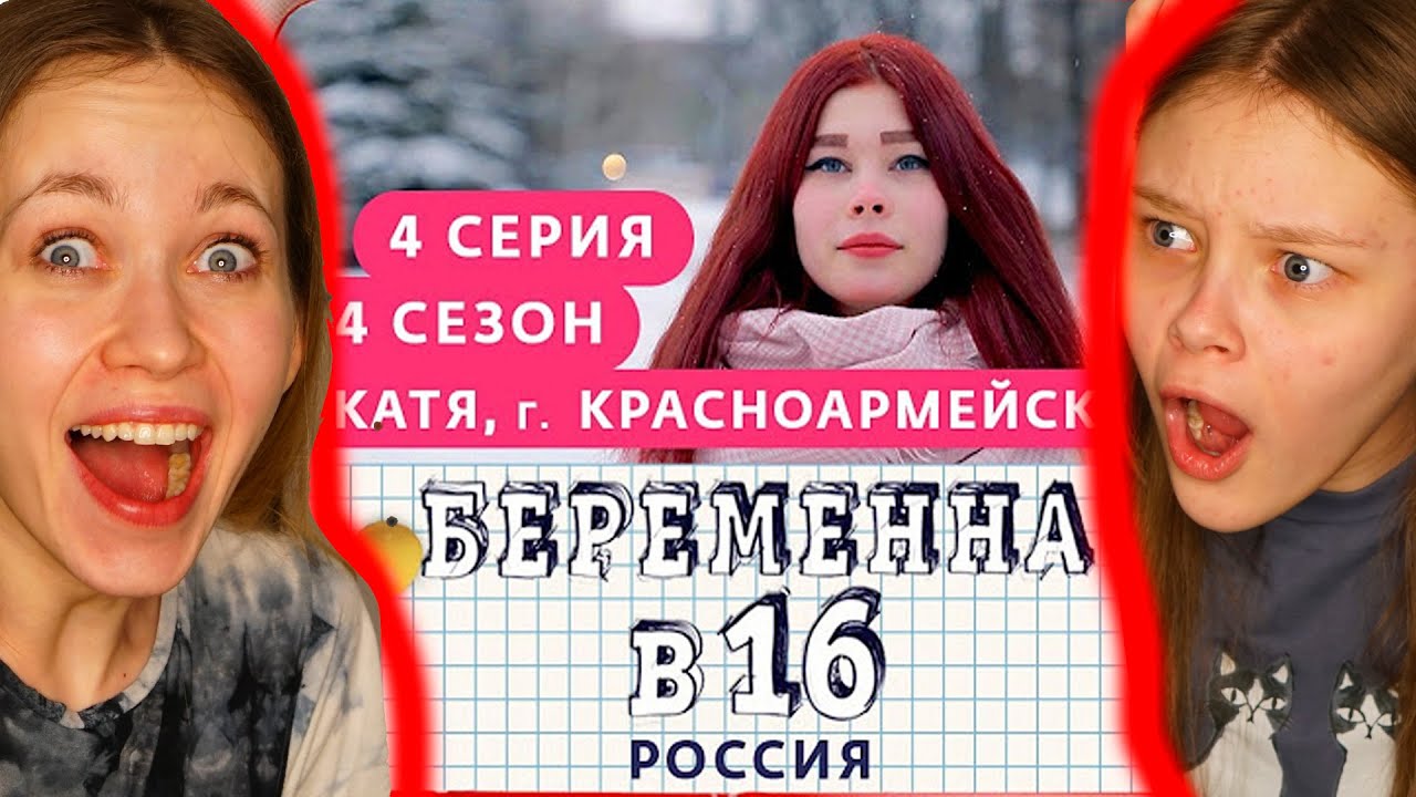 Беременна в 16 богдан