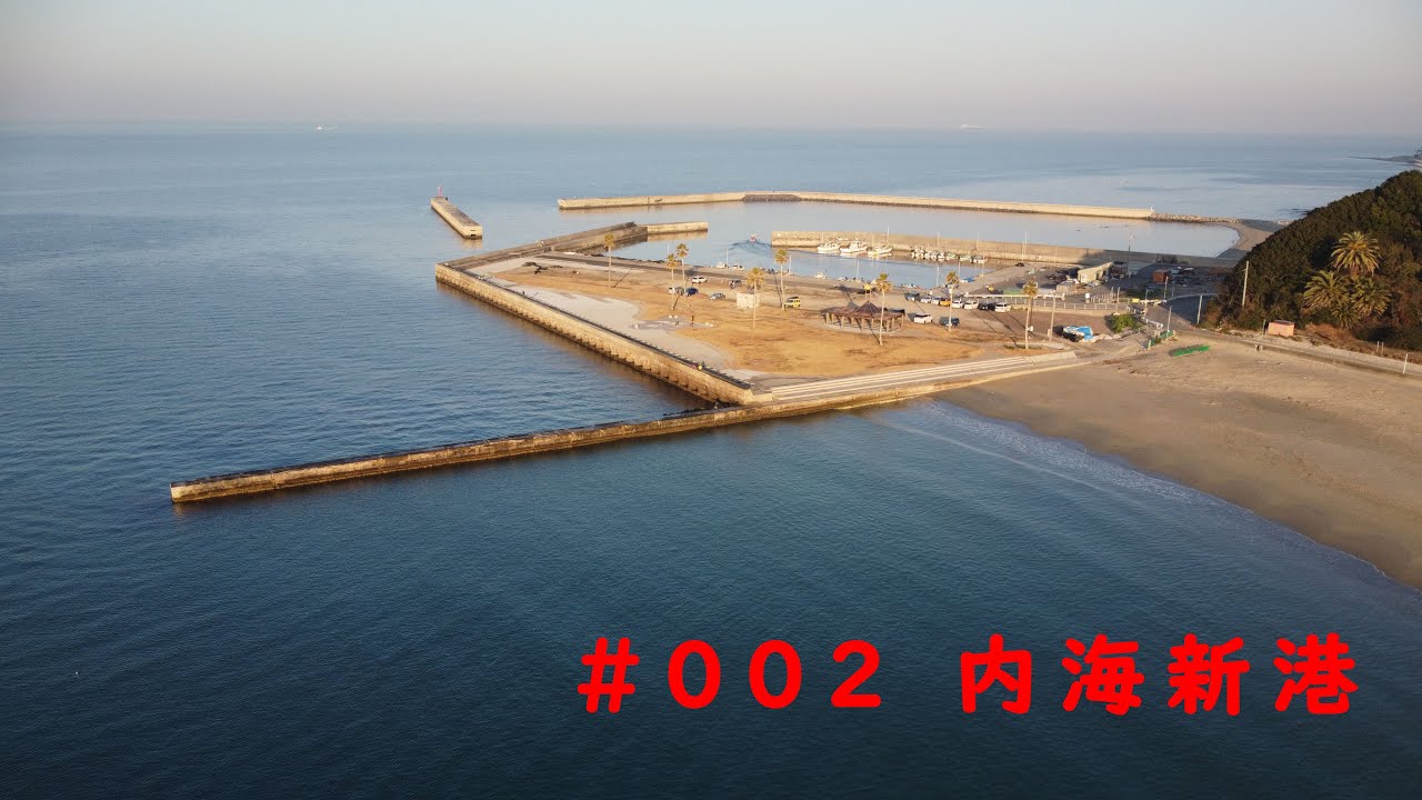 【空撮映像】愛知県釣り場　#002 内海新港