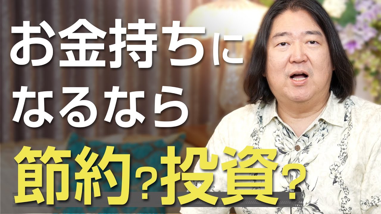 Which is easier to get rich: saving or investing? - YouTube
