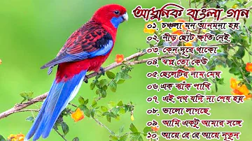 আধুনিক বাংলা গান || Bengali Adhunik Songs || Old Is Gold Songs || Bangla Old Song || Romantic Song