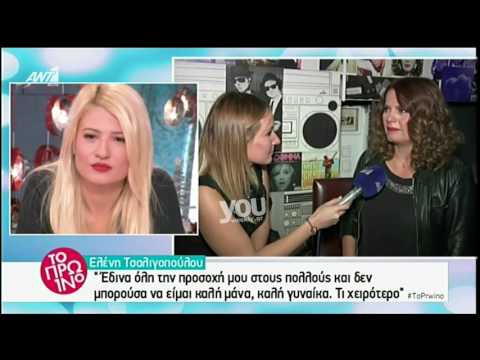 Youweekly.gr: Ελένη Τσαλιγοπούλου:
