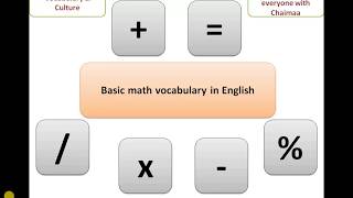 أساسيات رموز الرياضيات بالانجليزية Basic math vocabulary in English