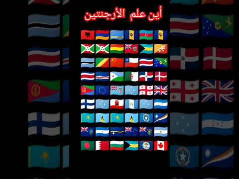 أين علم الأرجنتين