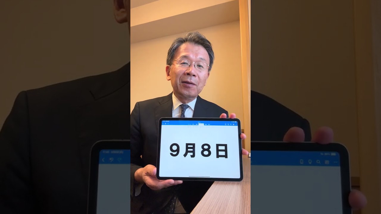 公務員試験あれこれ 2025年9月8日 #喜治塾 #公務員試験 #東京都採用