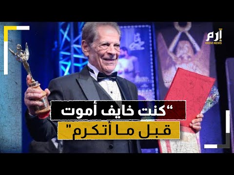 أمنية الفنان جميل برسوم تتحقق قبل وفاته بأيام 