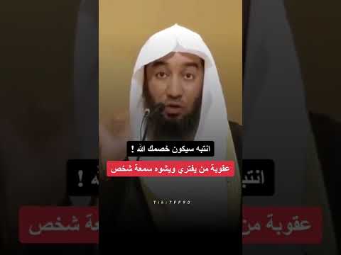 عقوبة من يفتري ويشوه سمعة شخص