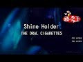 【カラオケ】Shine Holder / THE ORAL CIGARETTES