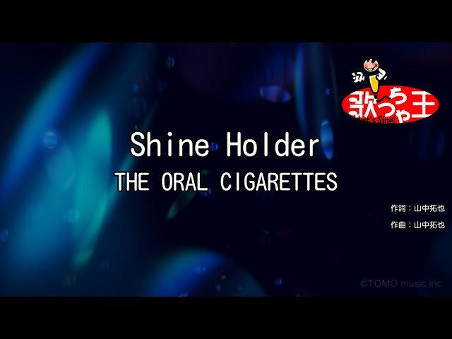 【カラオケ】Shine Holder / THE ORAL CIGARETTES