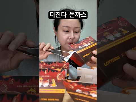 <strong>롯데리아</strong> 🔥디진다 돈까스🔥