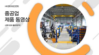템플릿 형 기업 홍보 동영상 제작ㅣHK엔터테인먼트