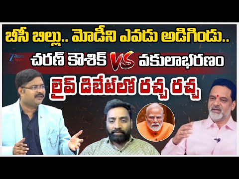 Congress Leader Charan Kowshik Yadav Vs Advocate Sharath - EX BC Commission Chairman Vakulabharanam - ZEE24TELUGUNEWS