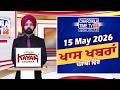 ਸ਼ਾਮ ਦੀਆਂ ਖਾਸ ਖ਼ਬਰਾਂ | Latest Punjabi News | Chardikla Time TV...🎥
