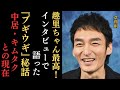 朝ドラ『ブギウギ』が趣里・草彅の好演で絶好調‼草彅剛が語る『ブギウギ』、趣里、ＳＭＡＰの元メンバー・中居正広と木村拓哉との現在の関係とは⁉