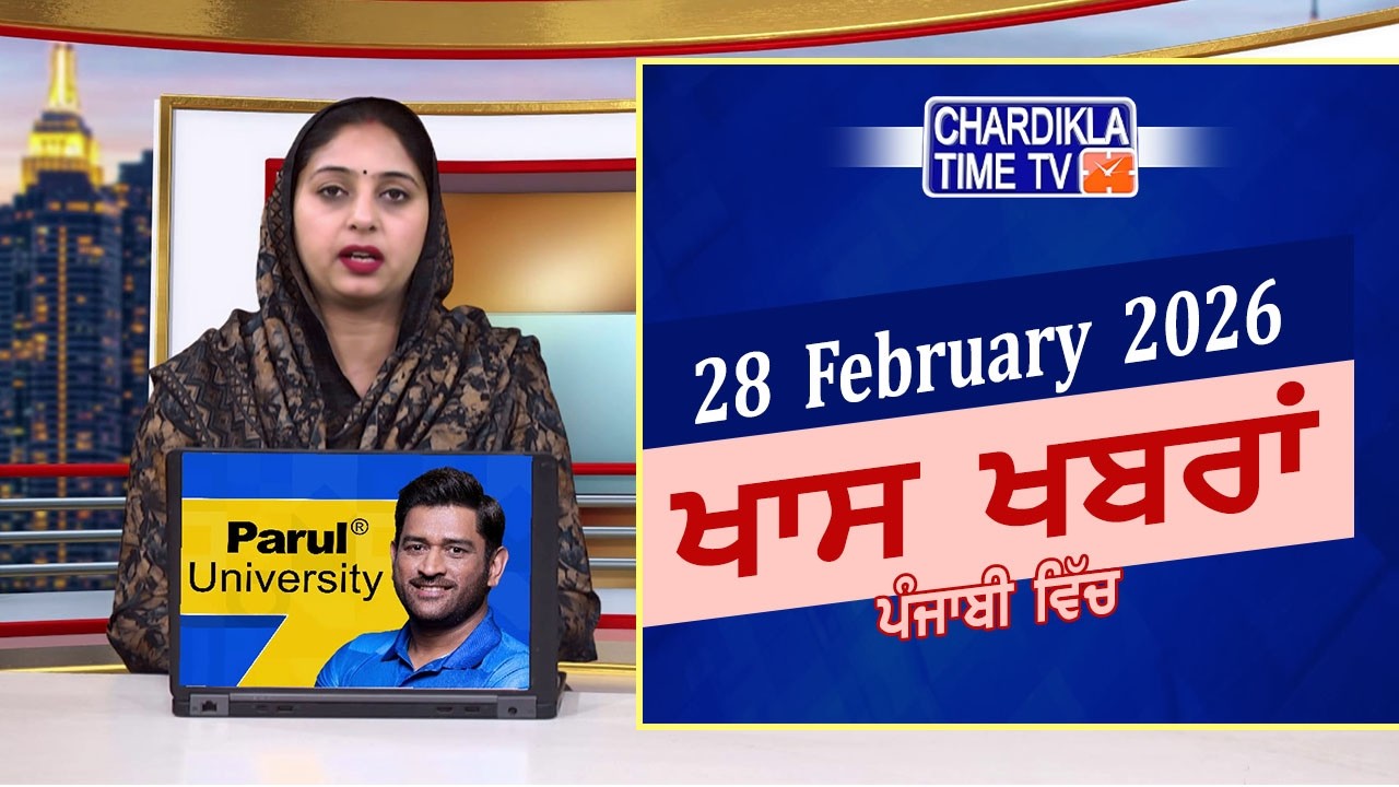 ਪੰਜਾਬੀ ਖ਼ਬਰਾਂ | Punjabi News Live Today | Latest Punjab News | Chardikla Time Tv News| Punjab Floods
