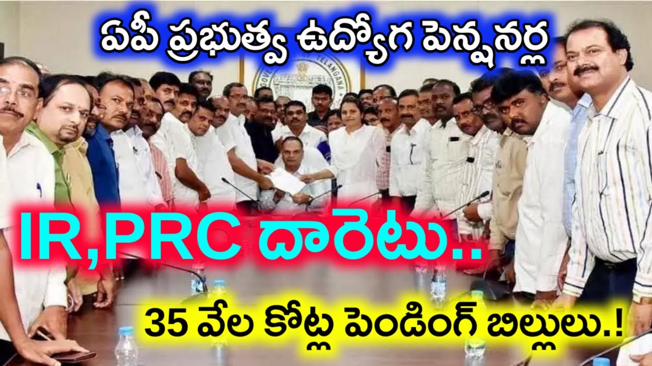 Ap Employess & pensioners 12 th PRC clearance Update.. employees gpf,da update