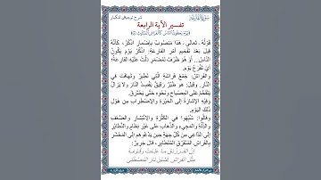 الجزء الثلاثون | جزء عم | سورة القارعة | شرحٌ توجيهيٌ للكبارِ للآية الرابعة | ملف صوتي