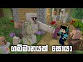 Minecraft Survival Sinhala Game Play | Episode 09 | TI Craft