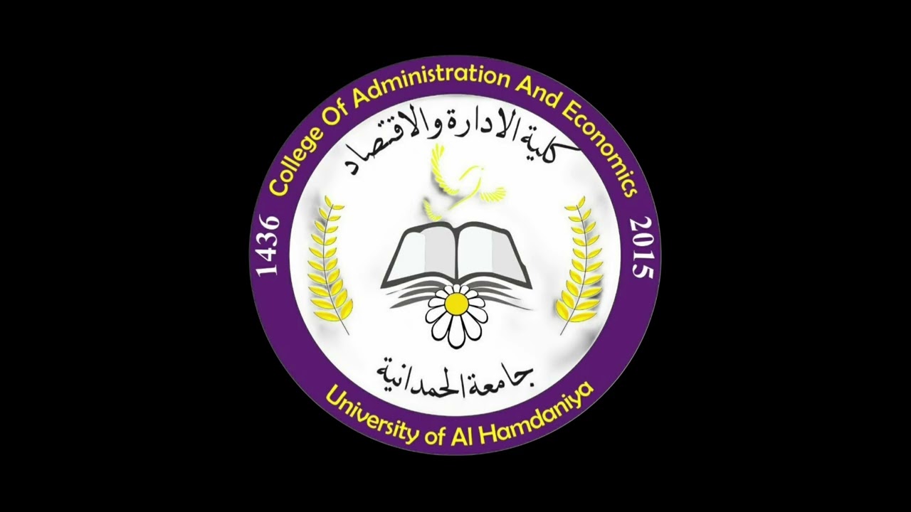 إدارة الأعمال والمحاسبة - المرحلة الاولى - المفاهيم الاقتصادية