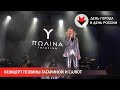 НОВОСТИ УДМУРТИИ | Полина Гагарина выступила в Ижевске в День России