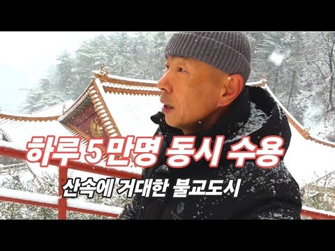 국내최대규모 사찰의 겨울 설국이 장관..살아생전 꼭 가봐야 할곳