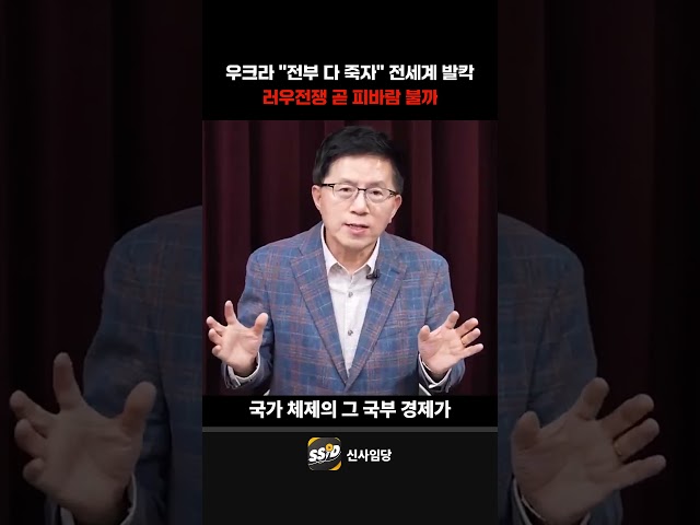 우크라이나 "전부 다 죽자"에 전세계 발칵.. 러우전쟁 곧 피바람 불까 (이영종 센터장)