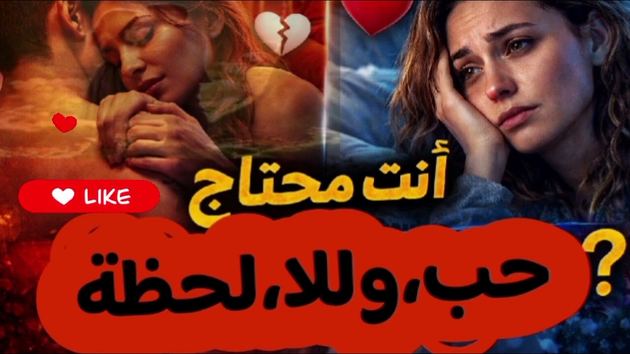 لحظة،متعة،وللا،حب