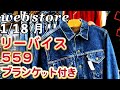 【 ベルベルジン web store！濃いめGジャン559・美色片面501xx・501bigE・グランジスタイルに 激安66前期・大戦生成りカバーオール・505ブラック・チャンピオンリバースウィーブ】