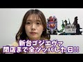 新台【ゴジエヴァ2】看護師の休日!!新台ゴジエヴァに閉店まで全ツッパ!!!閉店直前に奇跡が起きた!!!