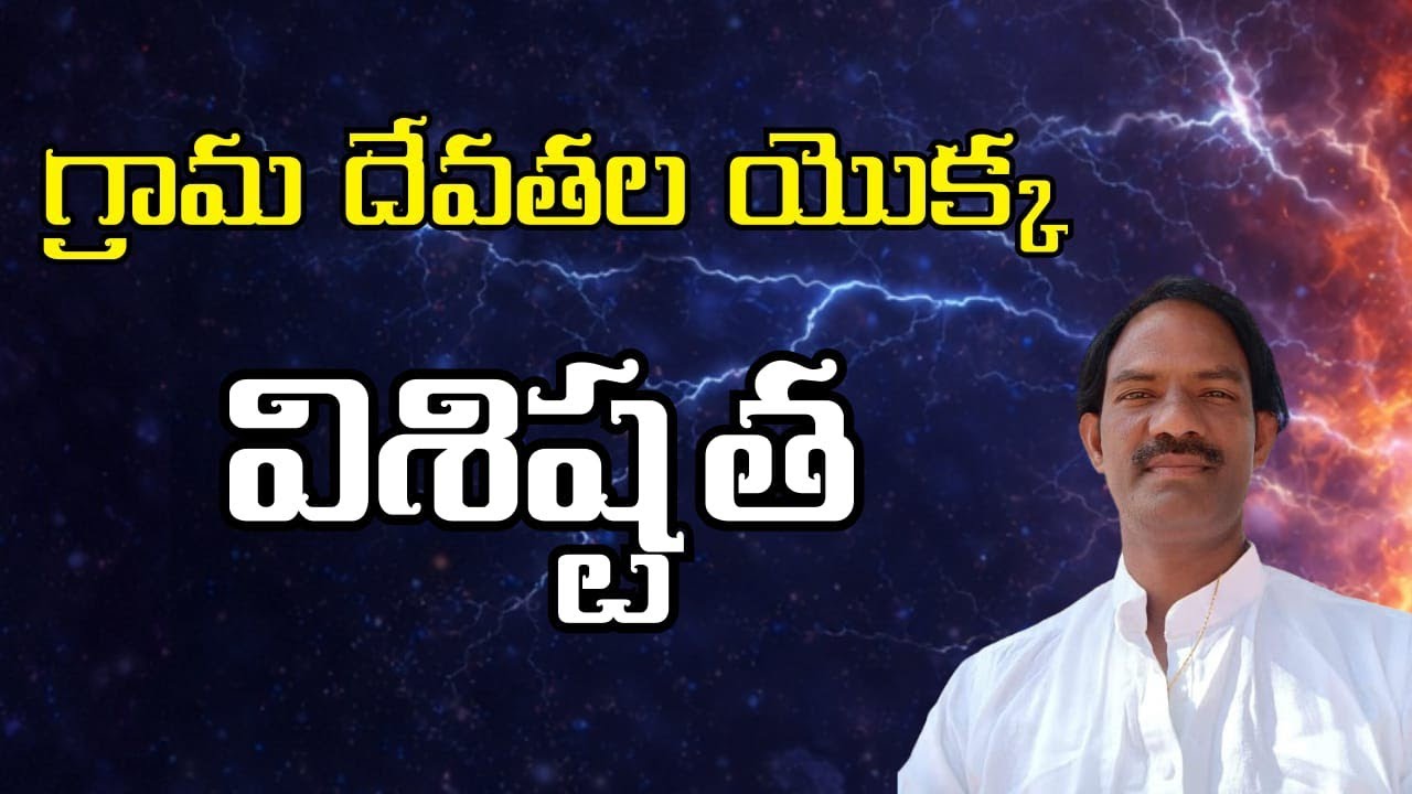 గ్రామ దేవతల యొక్క విశిష్టత l  నాయకర్ గారు l Sri Vidyalayam