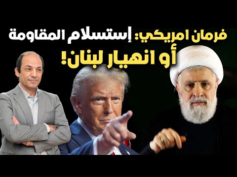 ضغوط أمريكا لنزع سلاح حزب الله تضع لبنان في مأزق مواجهة مع إسرائيل أو حرب أهلية