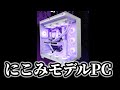 にこみモデルのpc　#apex