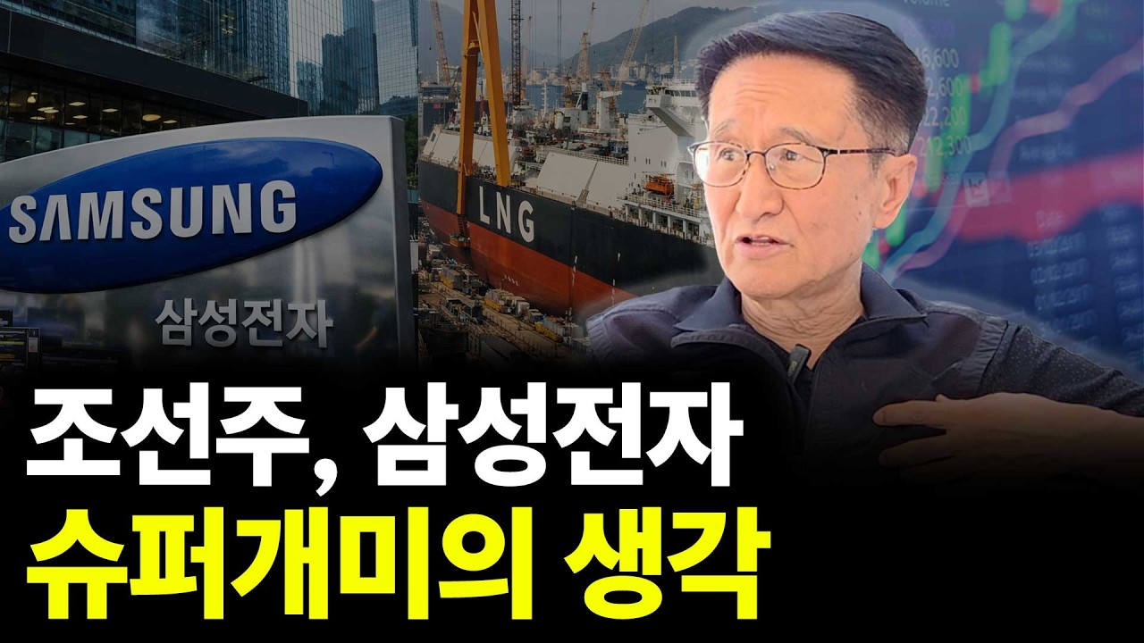 조선주, 삼성전자에 대한 생각(ft.양양스승님 4부)