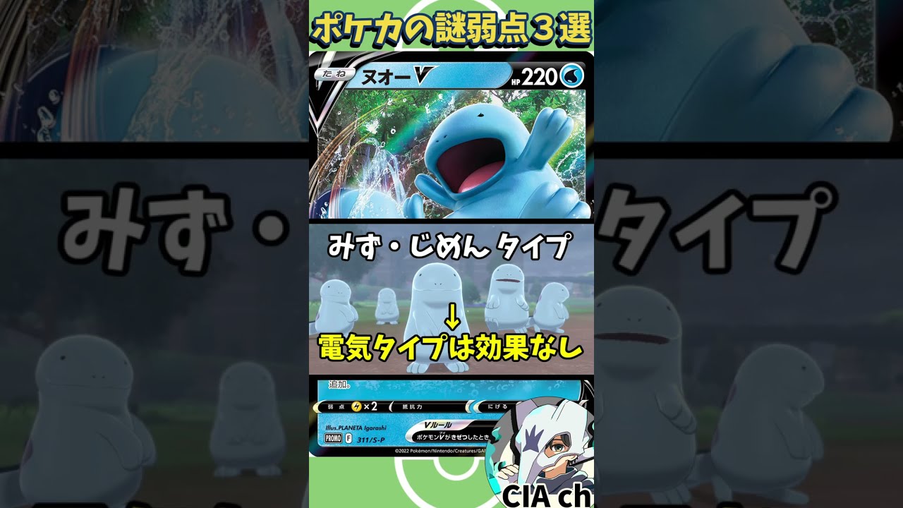 ポケカ解説 違和感しかないポケカの弱点3選 ヌオーv プロモパック第12弾 Shorts Youtube ポケカ解説 違和感しかないポケカの弱点3選 ヌオーv プロモパック第12弾 Shorts Youtube