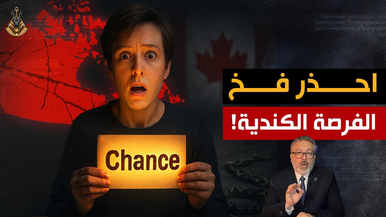 هل تخسر كندا سباق المستقبل؟ وهل دخلت دوامة سكانية تهدد اقتصادها للأبد؟