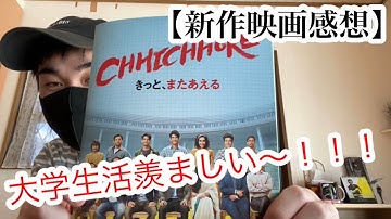 【新作映画紹介】きっと、またあえる！