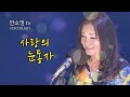 사랑의 눈동자 원곡 유익종 COVER BY DYK 안소정