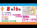 ８月１６日　ウォーターサーバーの水を運ぶ人のために祈ろう（年中無休！全力礼拝）