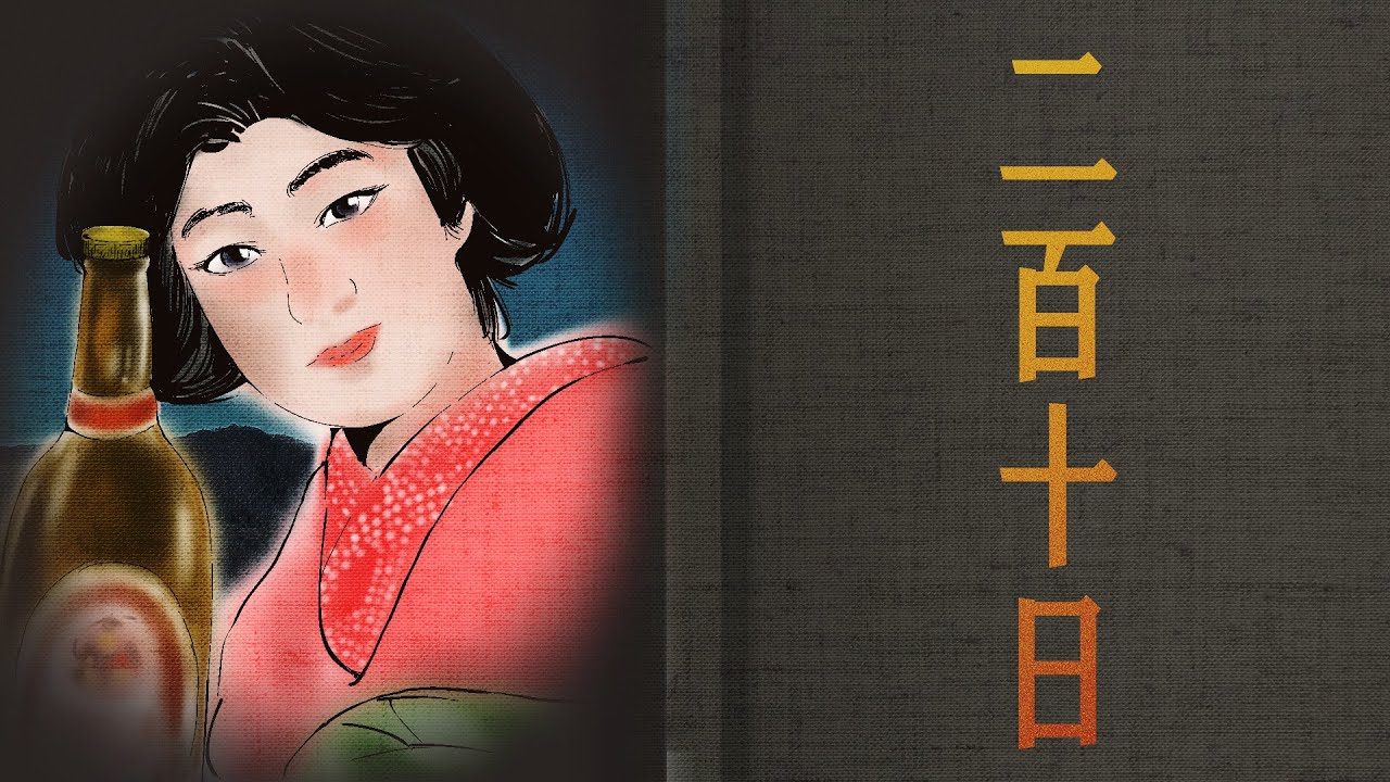 【朗読】夏目漱石『二百十日』