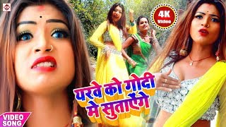 यरवे को गोदी में सुतायेंगे (Mukesh Yadav) Yarwe Ko Godi Me Sutayenge - Bhojpuri Video Song 2019