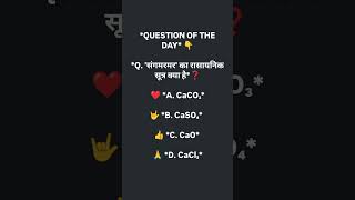 upsc and upsc question #gk #gkshorts #motivation #motivational #staticgk #upsc #mcq #mcqs #gkfacts