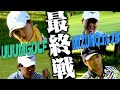 VS UUUMGOLF最終章！！PAR5でミズノゴルフ部の怒涛の巻き返しが！果たして勝利を手にしたのは・・・！？【#3】【MIZUNO】