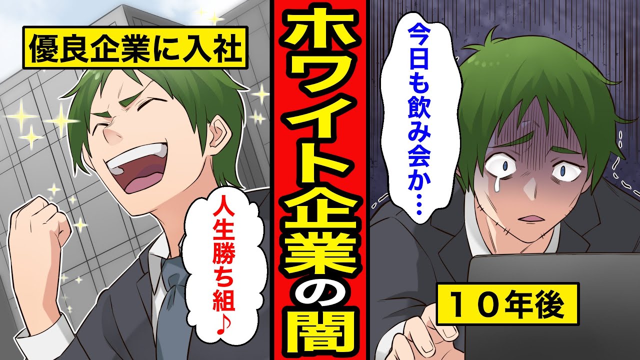 【漫画】ホワイト企業の闇。給与や福利厚生はいいが実態はブラック企業よりヤバい！？【レイナの部屋ブラックわーるど】