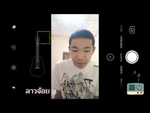 ท่องโน๊ตเพลงลาวจ้อย นายวิทยา กันทะวงค์ เลขที่2 ม.6/1