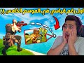 فورت نايت - اول لاعب يحقق رقم قياسي في السيزون الخامس (لقطات مجنونة) 🔥😱 !!