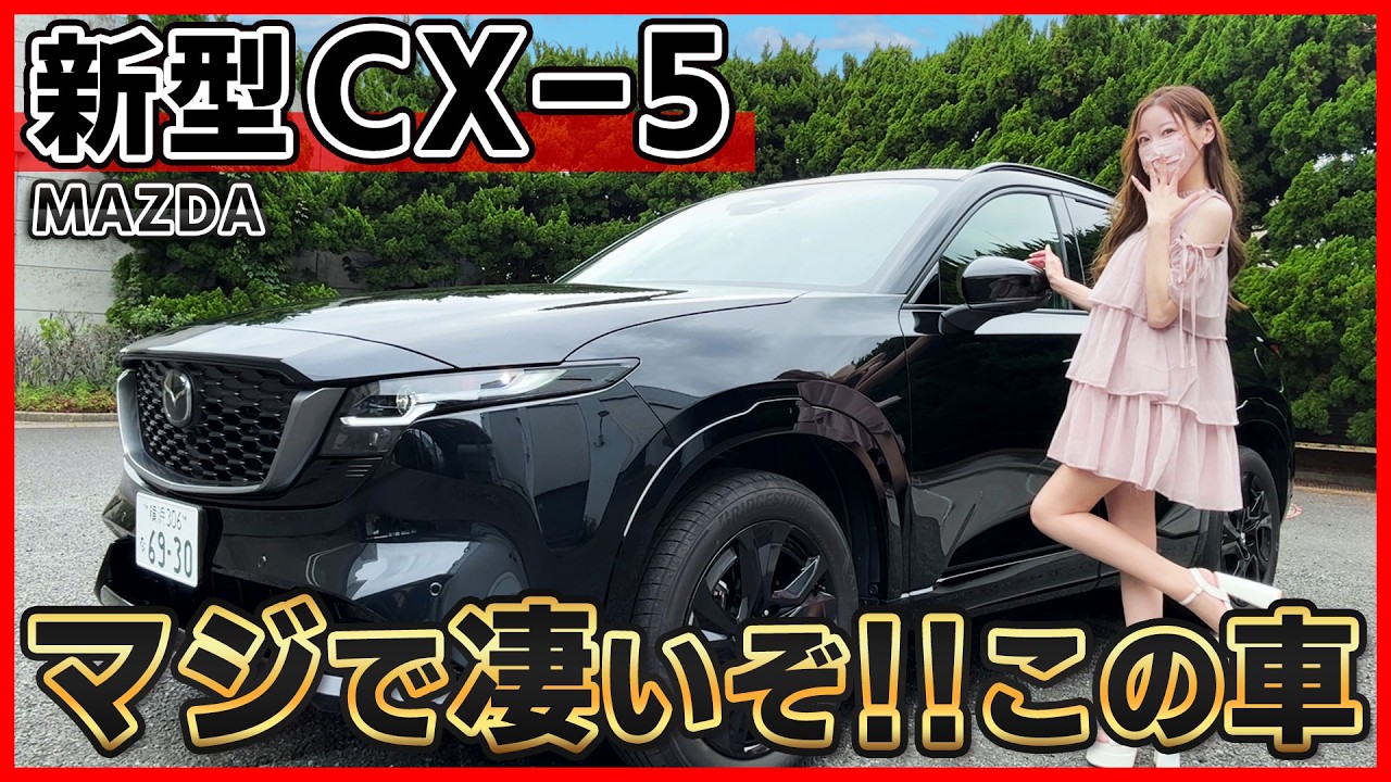 【マツダの逆襲!!】新型CX-5の内装外装を詳しく紹介!!正直ハリアーを超えたかも。ここまで凄い車になってるとは思わなかった。【MAZDA cx5･L】