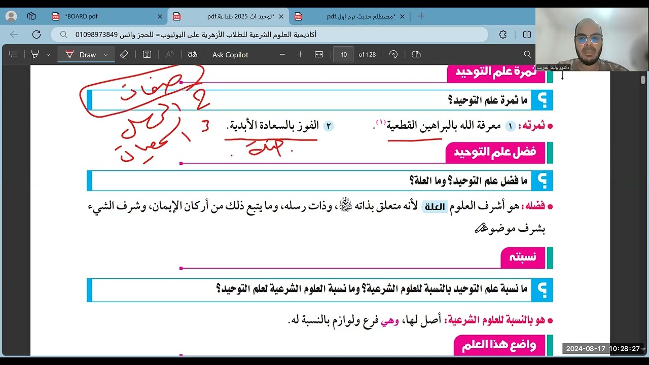الدرس الثاني=من أول تعريف التوحيد=أولى ثانوي=الترم الأول=2025
