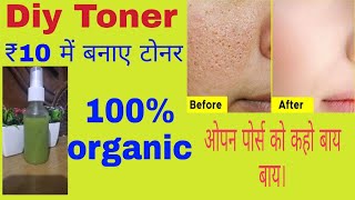 How To Make Face Toner At Home | Face Toner Homemade | Natural Toner For Glowing And Fairer Skin